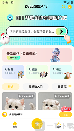 Deep绘图入门APP首页功能界面