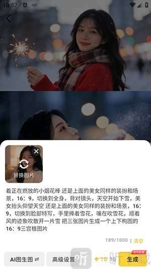 Deep绘图入门APP模板生成界面