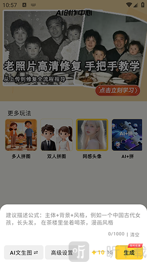 Deep绘图入门APP创作页面教程