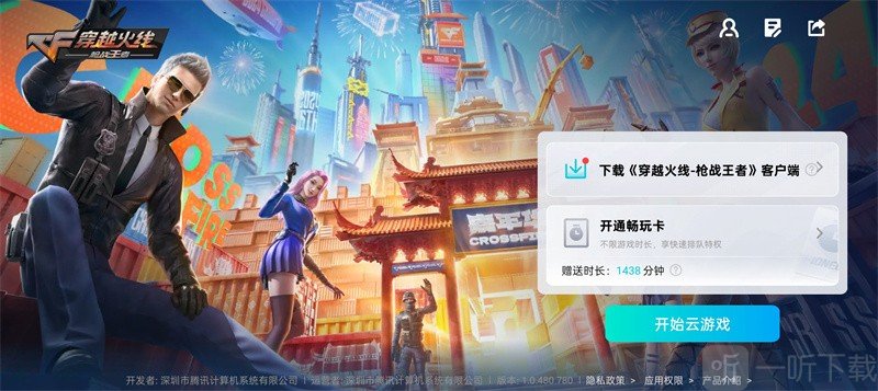 云穿越火线枪战王者开始云游戏界面