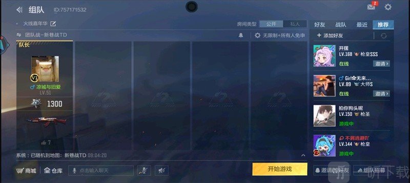 云穿越火线枪战王者好友组队玩法