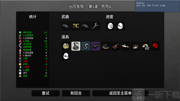 土豆兄弟安卓版游戏失败结算界面