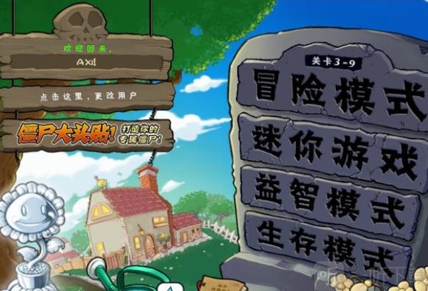植物大战僵尸小米版3-9关卡入口