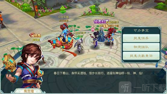 仙剑奇侠传3手机版捉鬼任务NPC南宫煌位置