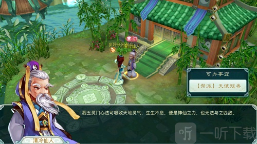 仙剑奇侠传3手机版为NPC画像任务