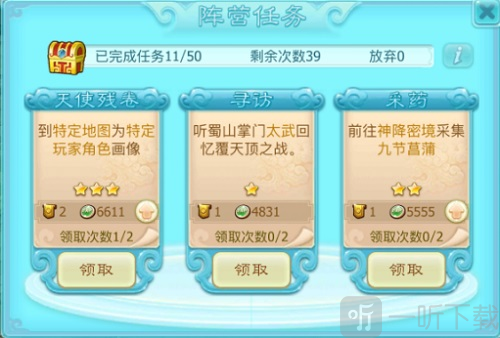 仙剑奇侠传3手机版阵营特使领取任务
