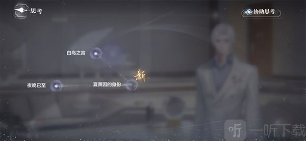 世界之外国际服夏萧因身份推理