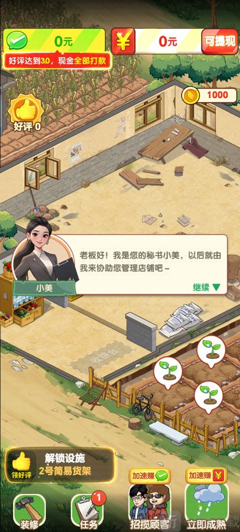 奶奶家的小农院进入游戏经营农家小院