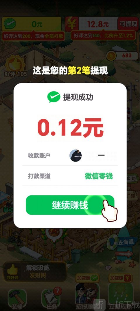 奶奶家的小农院继续赚钱界面