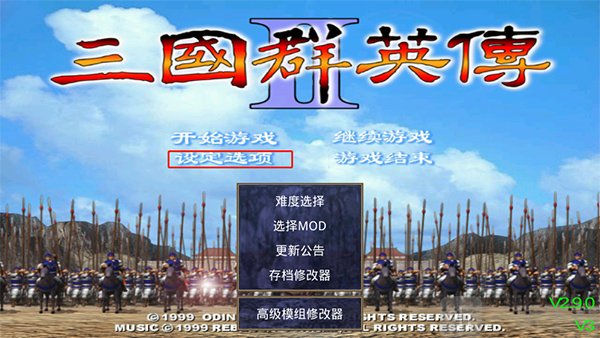 三国群英传2奥汀科技设定界面