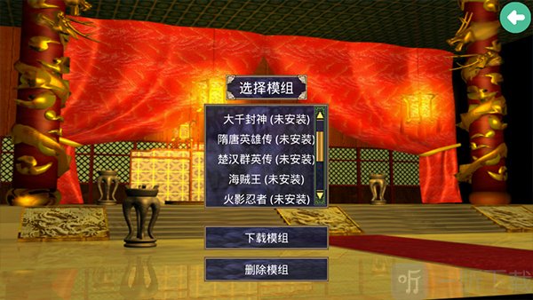 三国群英传2奥汀科技安装游戏模组