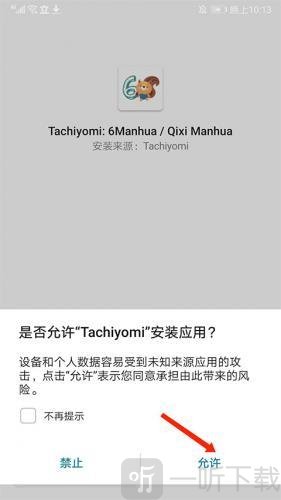 Tachiyomi漫画允许安装插件