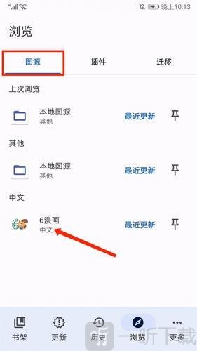Tachiyomi漫画选择已安装插件