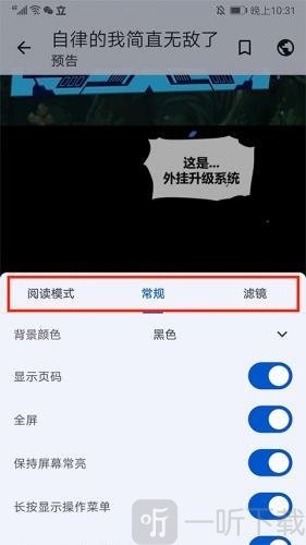 Tachiyomi漫画阅读设置界面