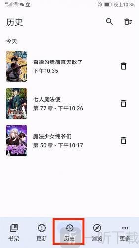 Tachiyomi漫画历史记录界面