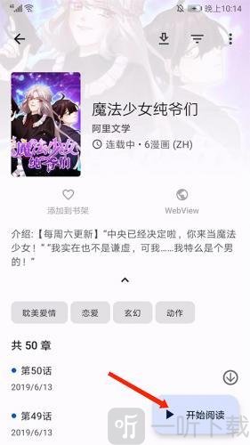 Tachiyomi漫画开始阅读漫画