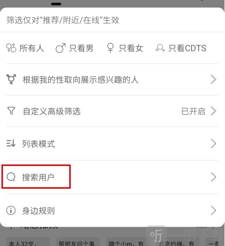 圣魔APP点击搜索用户功能