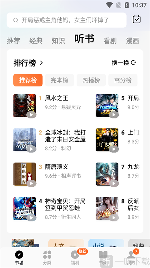 番茄免费小说apk手表版选择听书内容