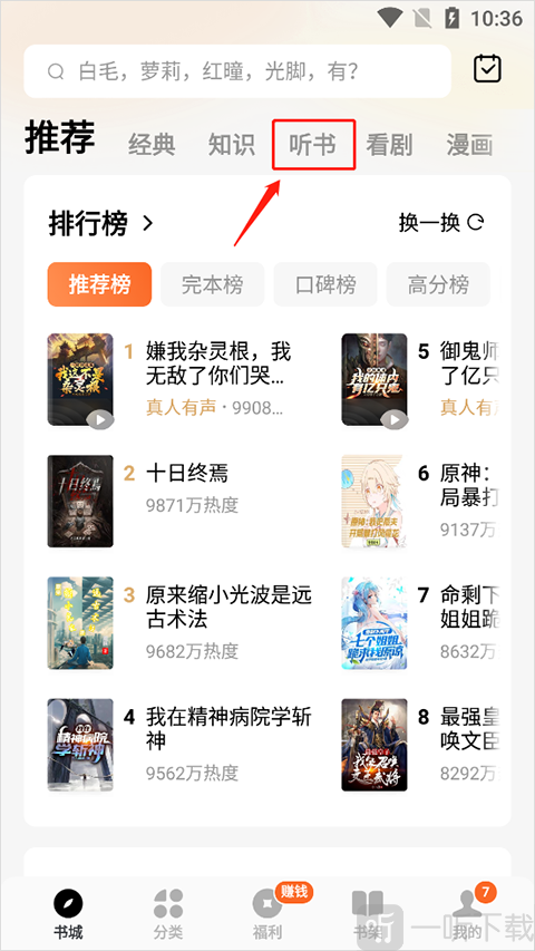 番茄免费小说apk手表版进入听书页面