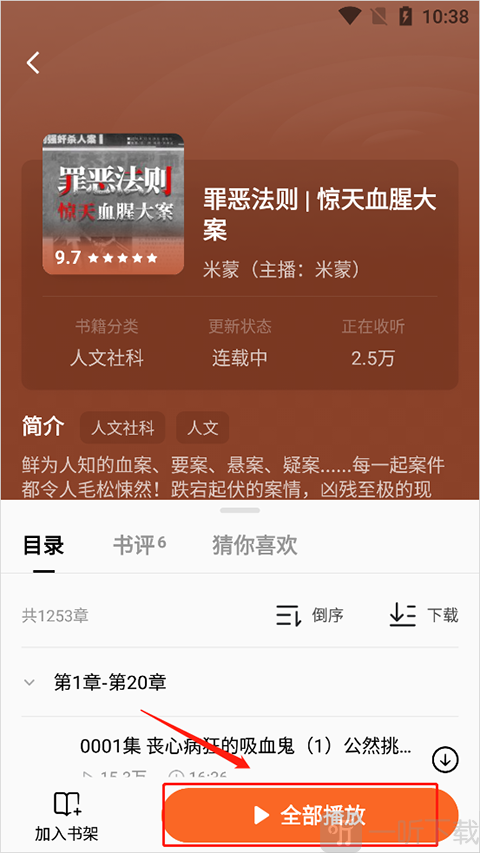 番茄免费小说apk手表版点击全部播放