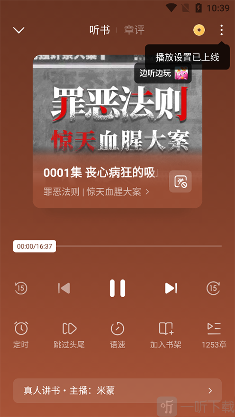 番茄免费小说apk手表版开始听书