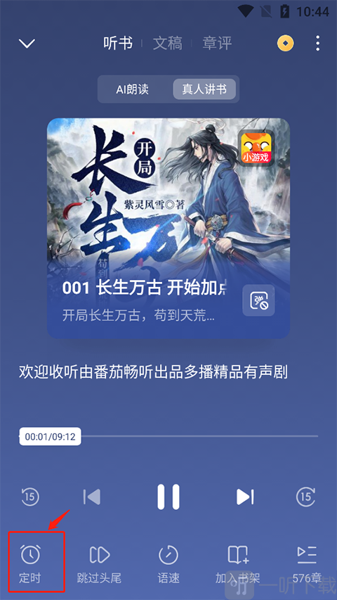 番茄免费小说apk手表版设置定时关闭