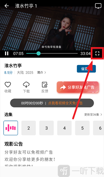 拾光视频app 拾光视频免费追剧进入全屏播放界面