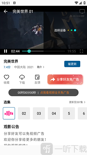 拾光视频免费追剧投屏到电视