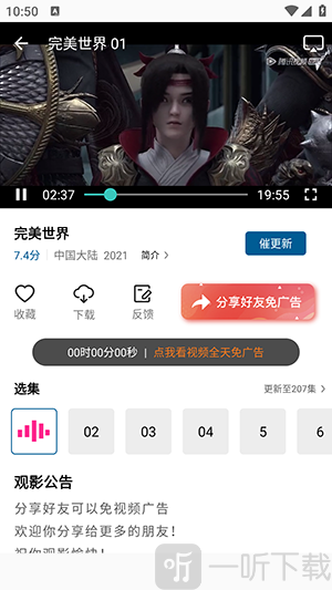 拾光视频免费追剧切换播放线路