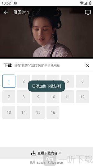 拾光视频免费追剧加入下载队列