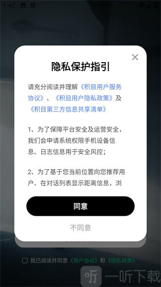 积目官方app下载 积目app同意服务协议与隐私政策