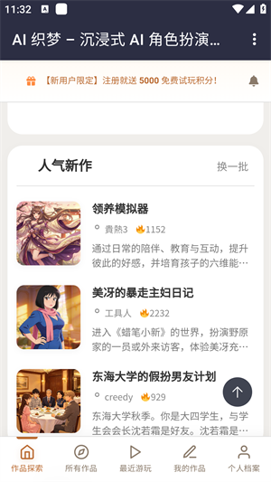 AI织梦