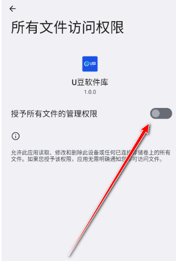 u豆软件库安卓版