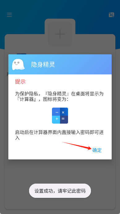 隐身精灵安卓版