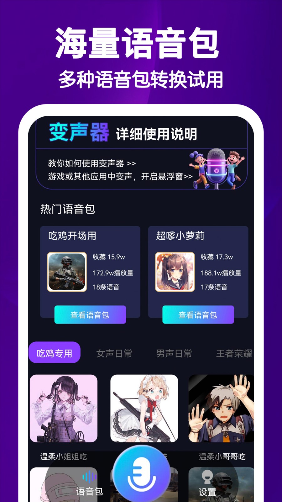 UU电竞变声器