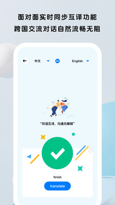 面面翻译官