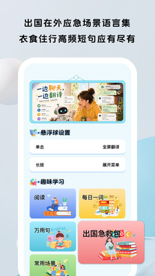 面面翻译官