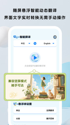 面面翻译官