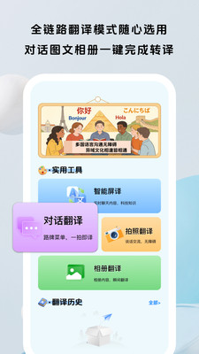 面面翻译官