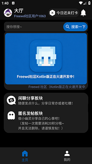 Freewd社区