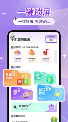 一键锁屏便捷