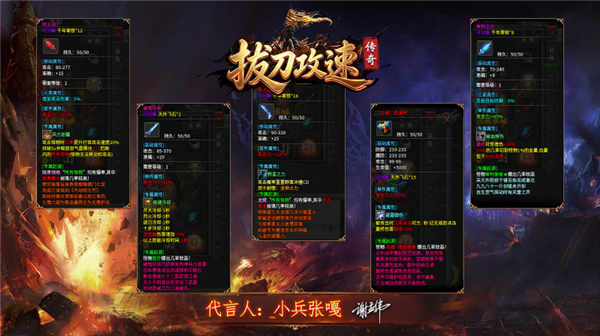 拔刀攻速传奇
