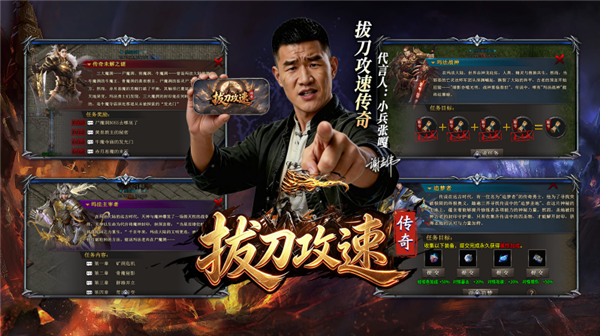 拔刀攻速传奇
