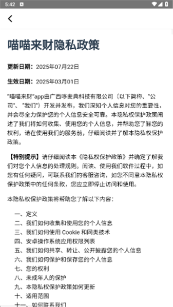 喵喵来财