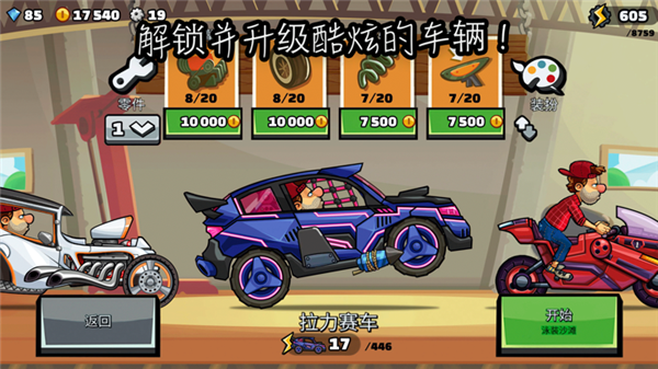 登山赛车2淦淜