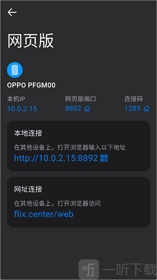 flix快传车机版浏览器传输文件
