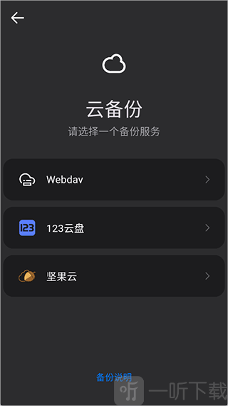 flix快传车机版云备份功能