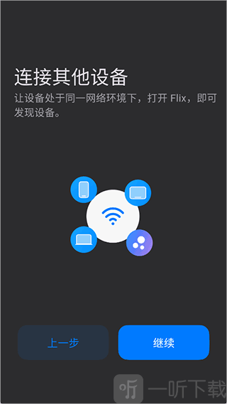 flix快传车机版自动发现设备