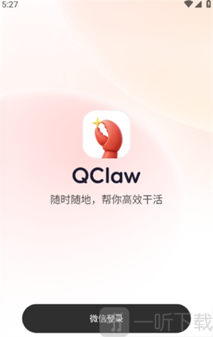 QClaw微信登录界面