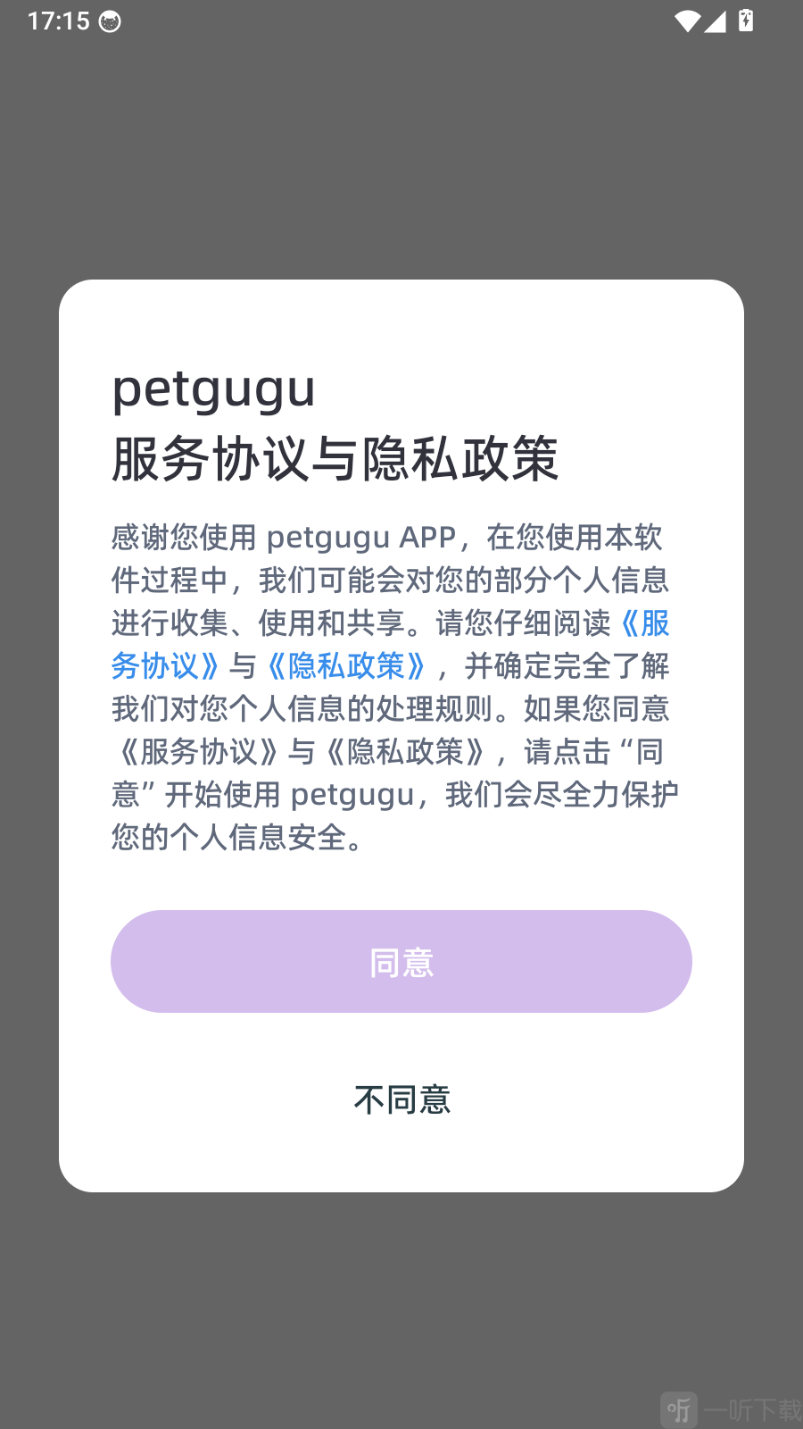 petgugu同意服务协议与隐私政策